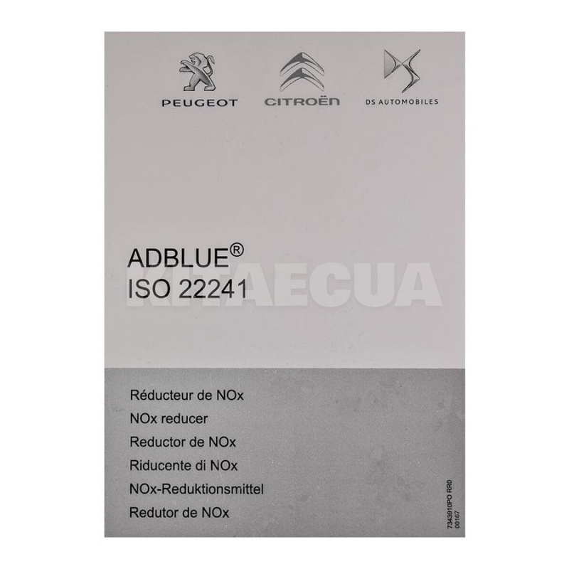 Присадка AdBlue 10л SCR CITROEN (1660724480) - 2