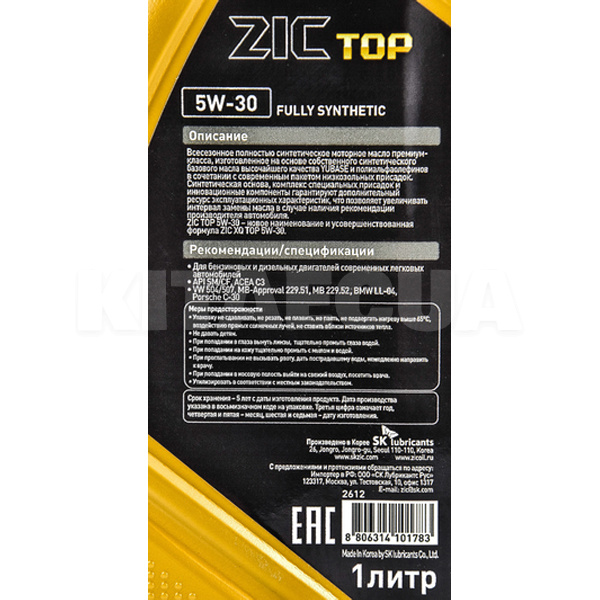 Масло моторное синтетическое 1л 5W-30 TOP LS ZIC (132612-ZIC) - 2