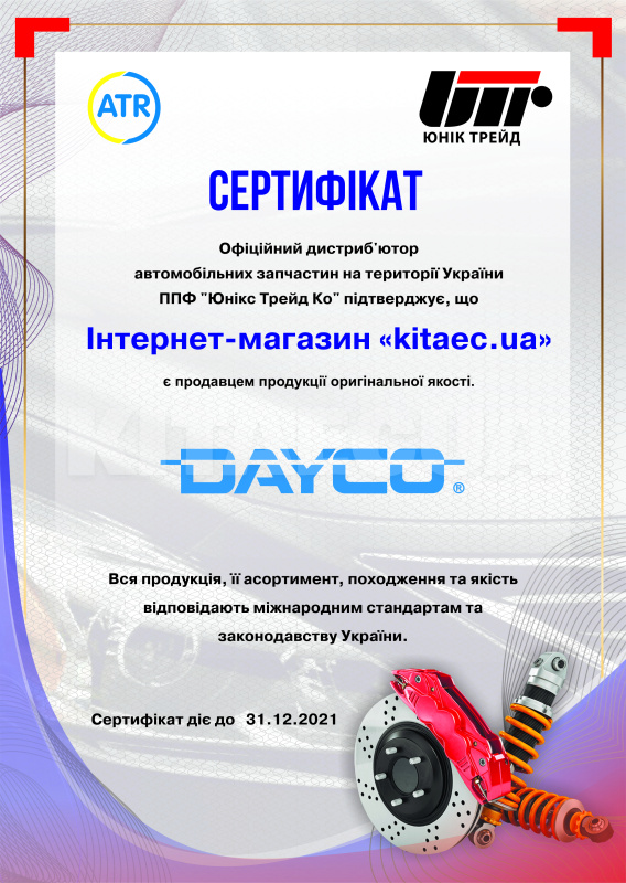 Ремень кондиционера DAYCO на Geely MK (1018002703) - 4