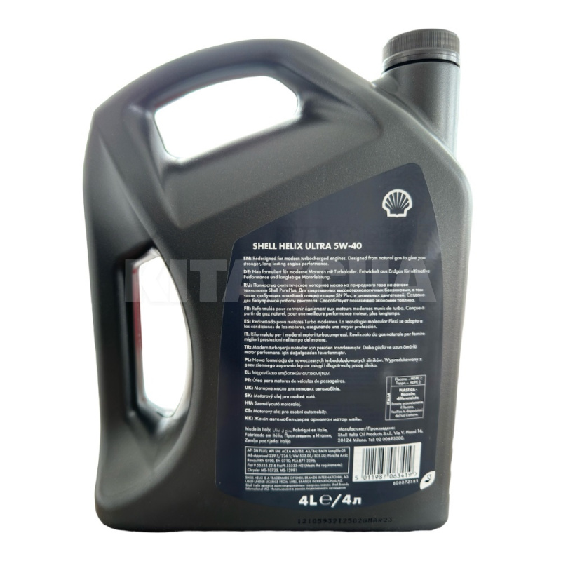 Масло моторное Helix ULTRA 4л 5W-40 синтетическое SHELL (550040755) - 5