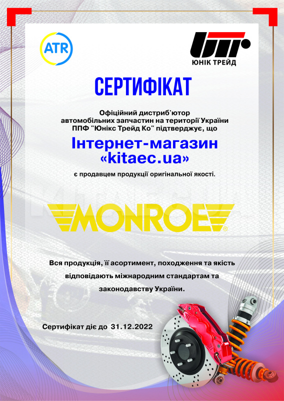 Стойка стабилизатора задняя MONROE (monl24611) - 2