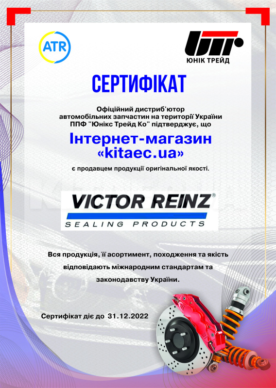 Растворитель для удаления герметика 300мл RE-MOVE VICTOR REINZ (VR 70-31415-00) - 2