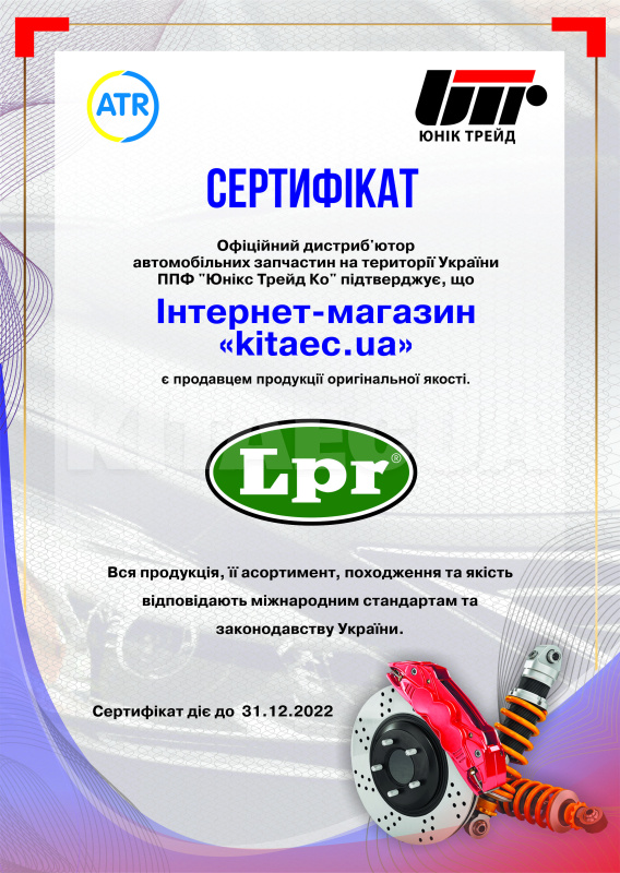 Колодки тормозные задние LPR на Lifan 520 Breeze (L3502101A1) - 6