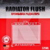 Промивання радіатора 325мл Radiator Flush NOWAX (NX32540)