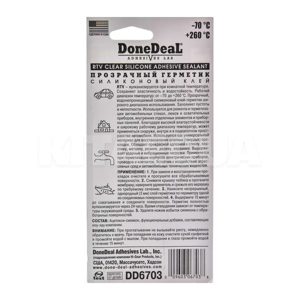 Герметик автомобильный универсальный 42.5г Adhesive Sealant прозрачный DONEDEAL (DD6703) - 2